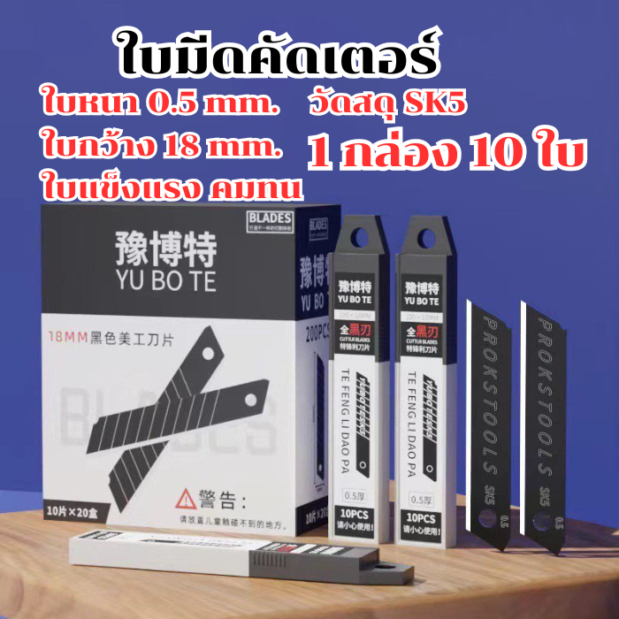 ใบมีดคัตเตอร์ดำ 18 mm. วัสดุ SK5 ความแข็งแรงทนทานสูง ใช้งานง่ายสะดวกสบาย พร้อมส่งจากไทย
