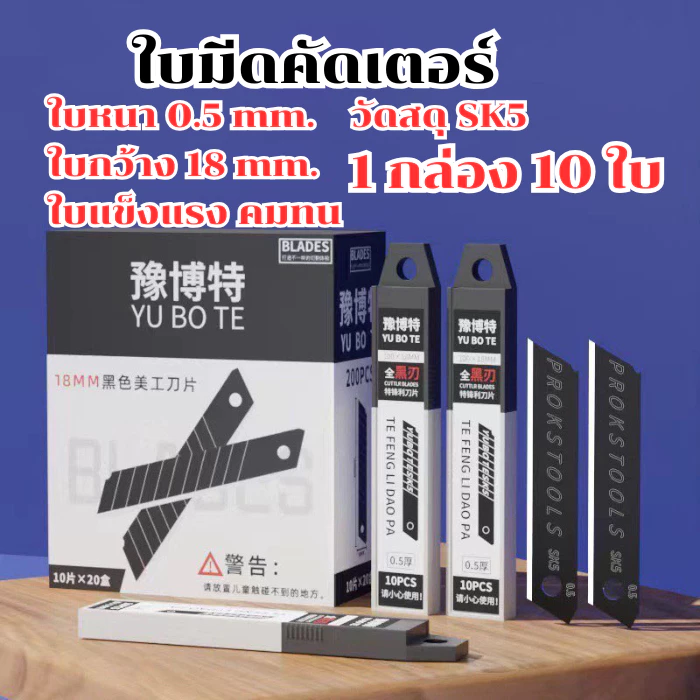 ใบมีดคัตเตอร์ดำ 18 mm. วัสดุ SK5 ความแข็งแรงทนทานสูง ใช้งานง่ายสะดวกสบาย พร้อมส่งจากไทย