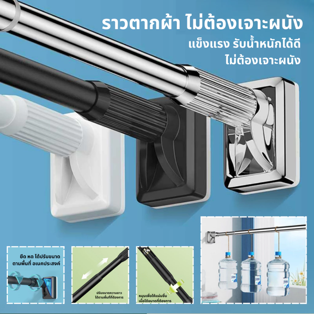 ราวผ้าม่าน ราวไม่ต้องเจาะผนัง ปรับขนาดได้ ยืดหดได้ ราวแขวนผ้า ราวแขวนสเตนเลส ราวตากผ้า