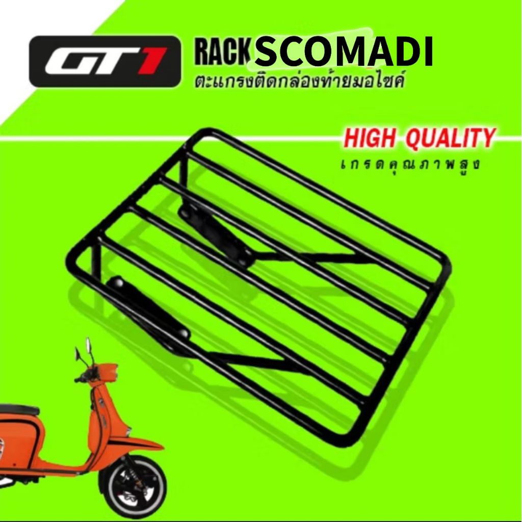 Scomadi Rack for Topbox ตะแกรงท้าย