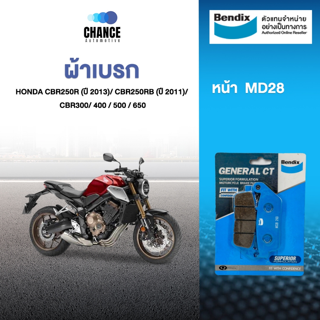 BENDIX ผ้าดิสเบรคล้อหน้า HONDA CBR250R (Year 2013)/ CBR250RB (Year 2011)/ CBR300/ 400 / 500 / 650 รุ