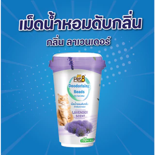 ที่ดับกลิ่นอึแมว เม็ดน้ำหอมดับกลิ่น ดับกลิ่นฉี่และอึ เพียงโรยใส่กะบะทรายแมวกลิ่น