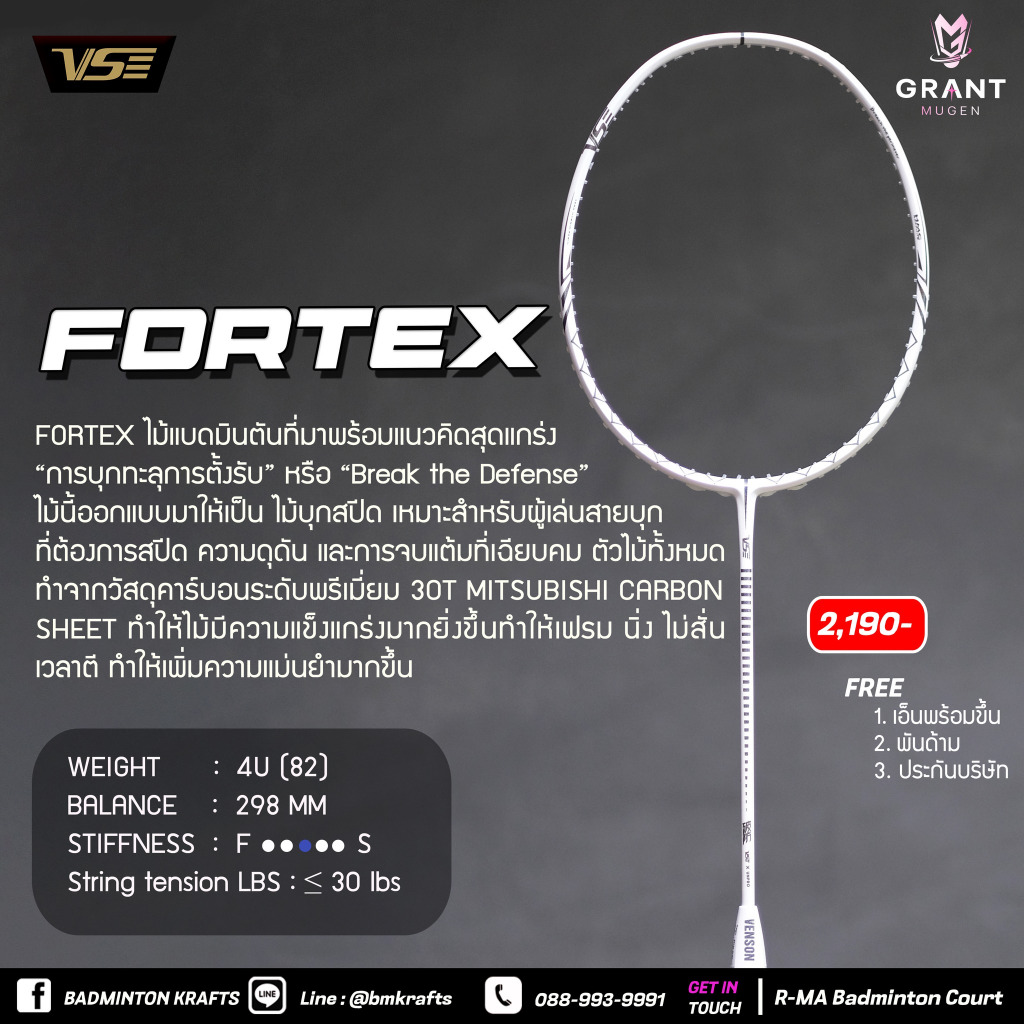 ไม้แบดมินตัน VS Fortex - White