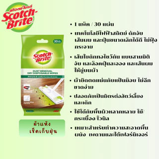 3M Scotch Brite ผ้าเช็ดเก็บฝุ่นแบบแห้ง 30แผ่น / ผ้าถูพื้นชนิดเปียก 24 แผ่น / ผ้าถูพื้นฆ่าเชื้อชนิดเปียก 24 แผ่น