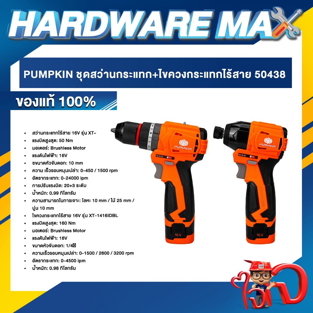 PUMPKIN ชุดสว่านกระแทก+ไขควงกระแทกไร้สาย 50438 10 ของแท้100%
