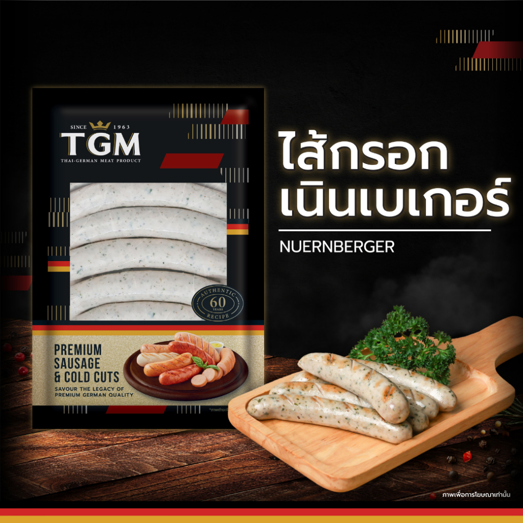 ไส้กรอกเนินเบเกอร์ 500 กรัม (Nuernberger Sausage 500 g.)