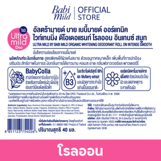 [2แถม1]เบบี้มายด์ อัลตร้ามายด์ ไวท์เทนนิ่ง โรลออน แอดวานซ์ไบรต์&อินเทนซ์สมูท 40มล/ Ultra Mild Bright&Smooth