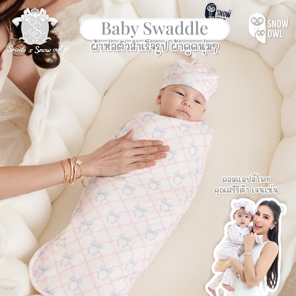 ของแท้!! Snow Owl Bamboo Swaddle ผ้าห่อตัวสำเร็จรูป (MagnetBric)0-3M