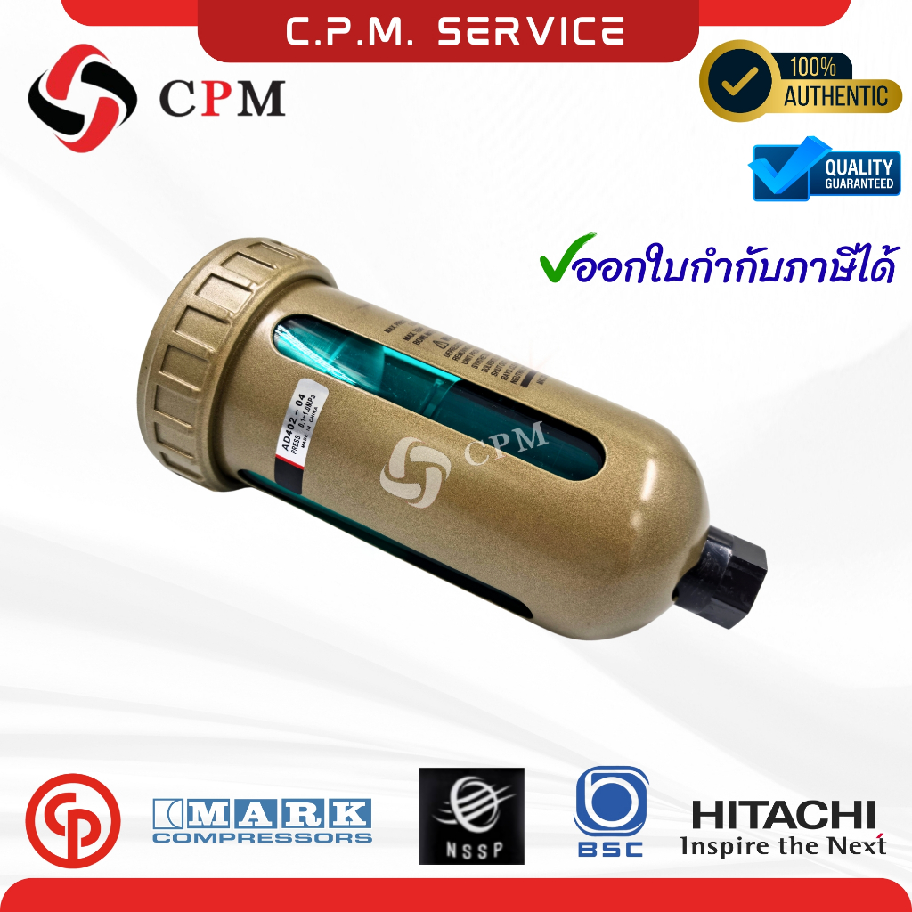 ออโต้เดรน AD402-04 [ Float Auto Drain ] วาล์วระบายน้ำอัตโนมัติ อะไหล่ปั้มลมสกรู ✅ออกใบกำกับภาษีได้