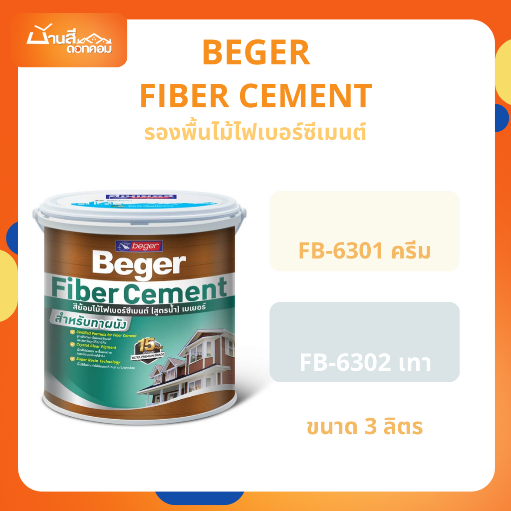 Beger woodstain รองพื้นไฟเบอร์ซีเมนต์ ขนาด 3.5 ลิตร  FB-6301 สีรองพื้นไม้เทียม สูตรน้ำ  สีรองพื้นไม้ฝา สีรองพื้นไม้เชอร่