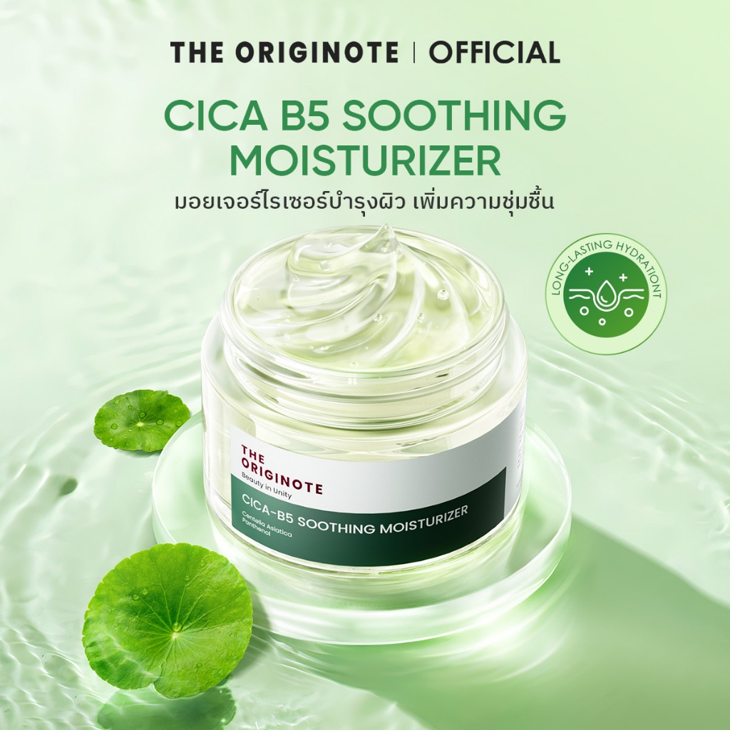 The Originote Cica-B5 Soothing Moisturizer มอยเจอร์ไรเซอร์ ครีม ครีมบำรุงผิวหน้า ช่วยปลอบประโลม ชุ่ม