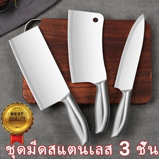 มีดสับเนื้อคุณภาพสูง คมกริบ ด้ามจับสบาย 3 ชิ้น ราคาส่ง ถูกแล…