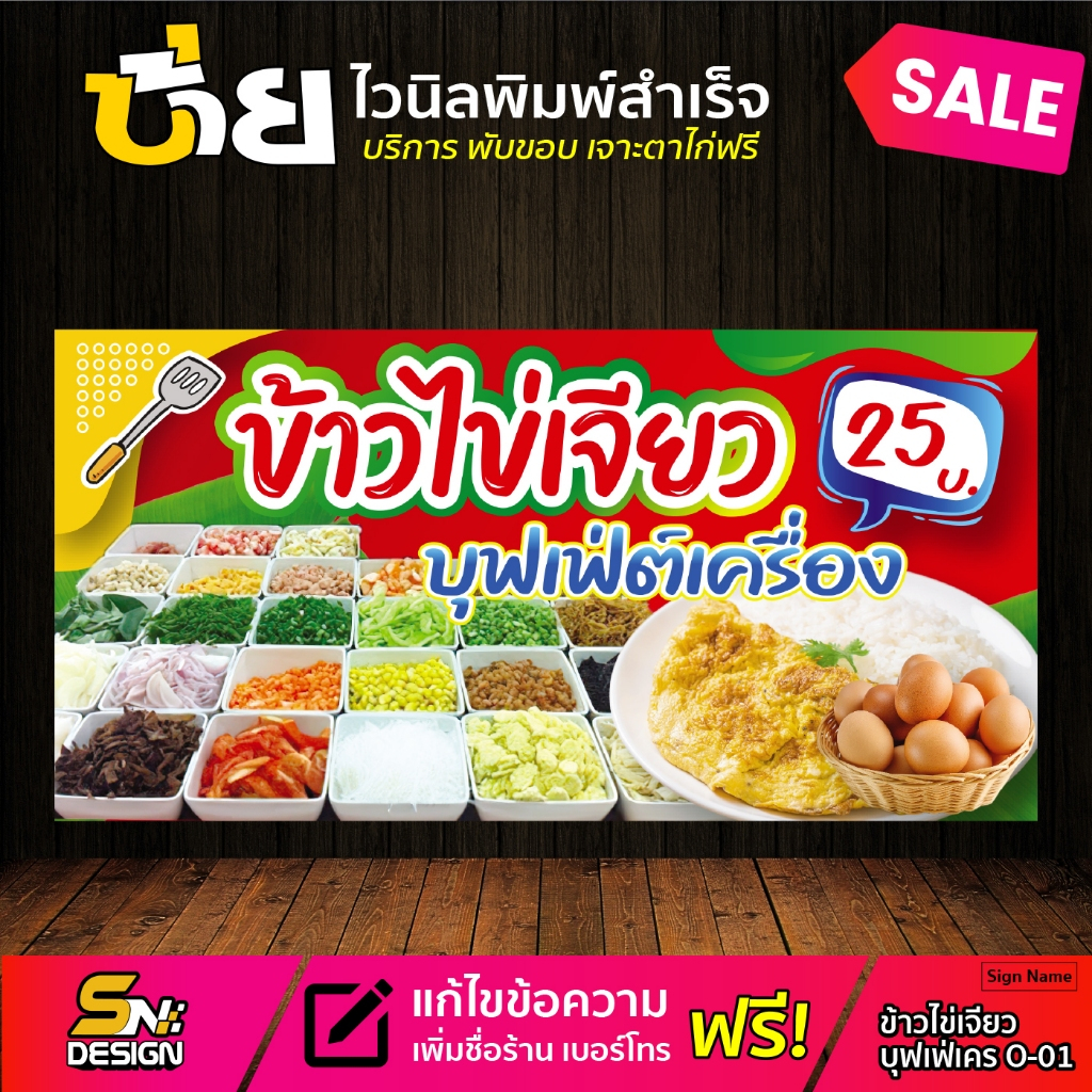 ป้ายไวนิล ข้าวไข่เจียวมีหลายขนาด สามารถแก้ไขข้อมูลได้ตามที่ลูกค้าต้องการ 👉ติดต่อทางแชทได้เลยค่ะ - รูปที่ 2