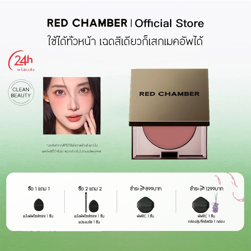 RED CHAMBER HARUKI Multi-Purpose Cream ใช้ได้ทั้งหน้า ปาก และแก้ม บลัชออน ลิปสติก อายแชโดว์ CDS36