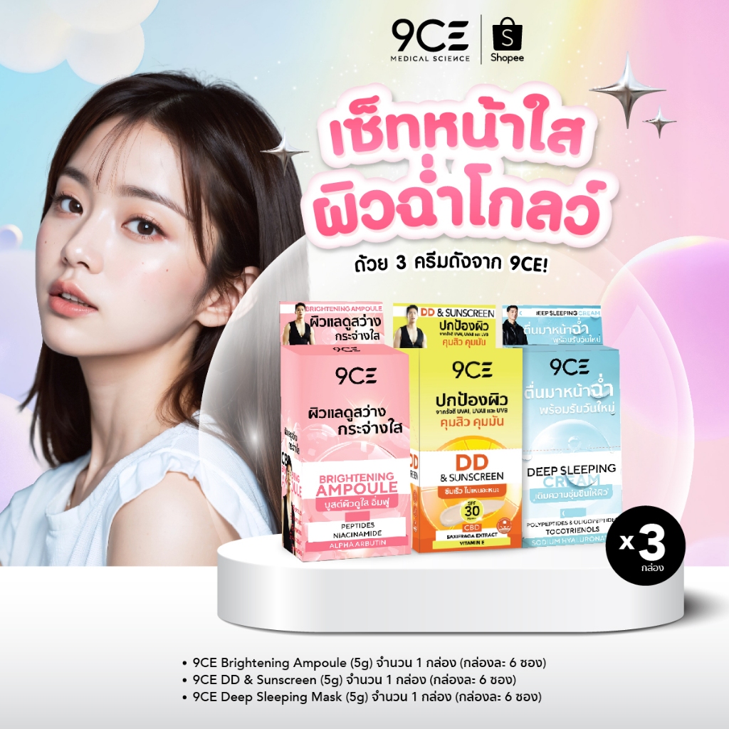 SET Beauty Pack 9CE ampoule+ DD sunscreen+ sleeping cream (6ซอง x 3กล่อง) FGS0205
