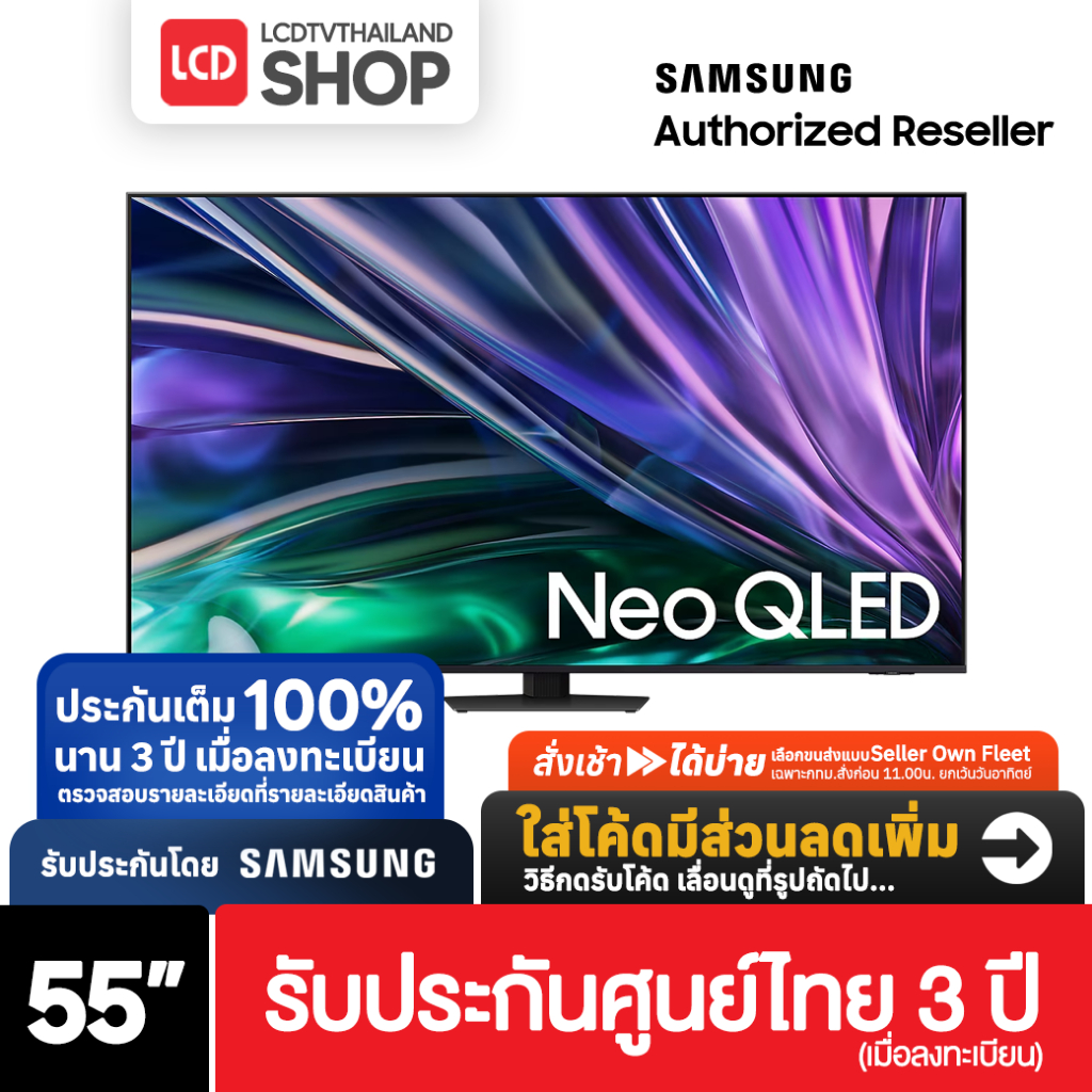 Samsung QN85D ขนาด 55 นิ้ว Neo QLED  4K ปี 2024 55QN85D QA55QN85DBKXXTรับประกันศูนย์ไทย