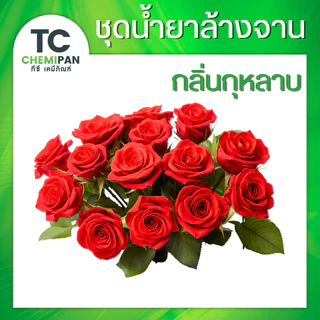 ❤️อ่านรายละเอียดก่อนสั่ง❤️ ชุดทำน้ำยาล้างจาน หัวเชื้อน้ำยาล้างจาน 🌸มีคลิปสอน/ผสมได้ 17 ลิตร🌸 ปลอดภัย ขจัดคราบมันโดยเฉพาะ