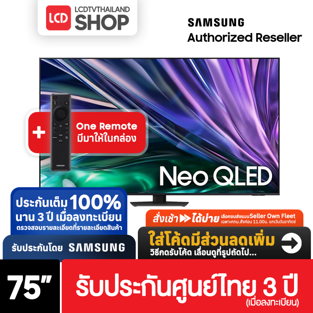 SAMSUNG QN85D ขนาด 75 นิ้ว Neo QLED 4K (2024) Smart TV QA75QN85DBKXXT 75QN85D รับประกันศูนย์ไทย