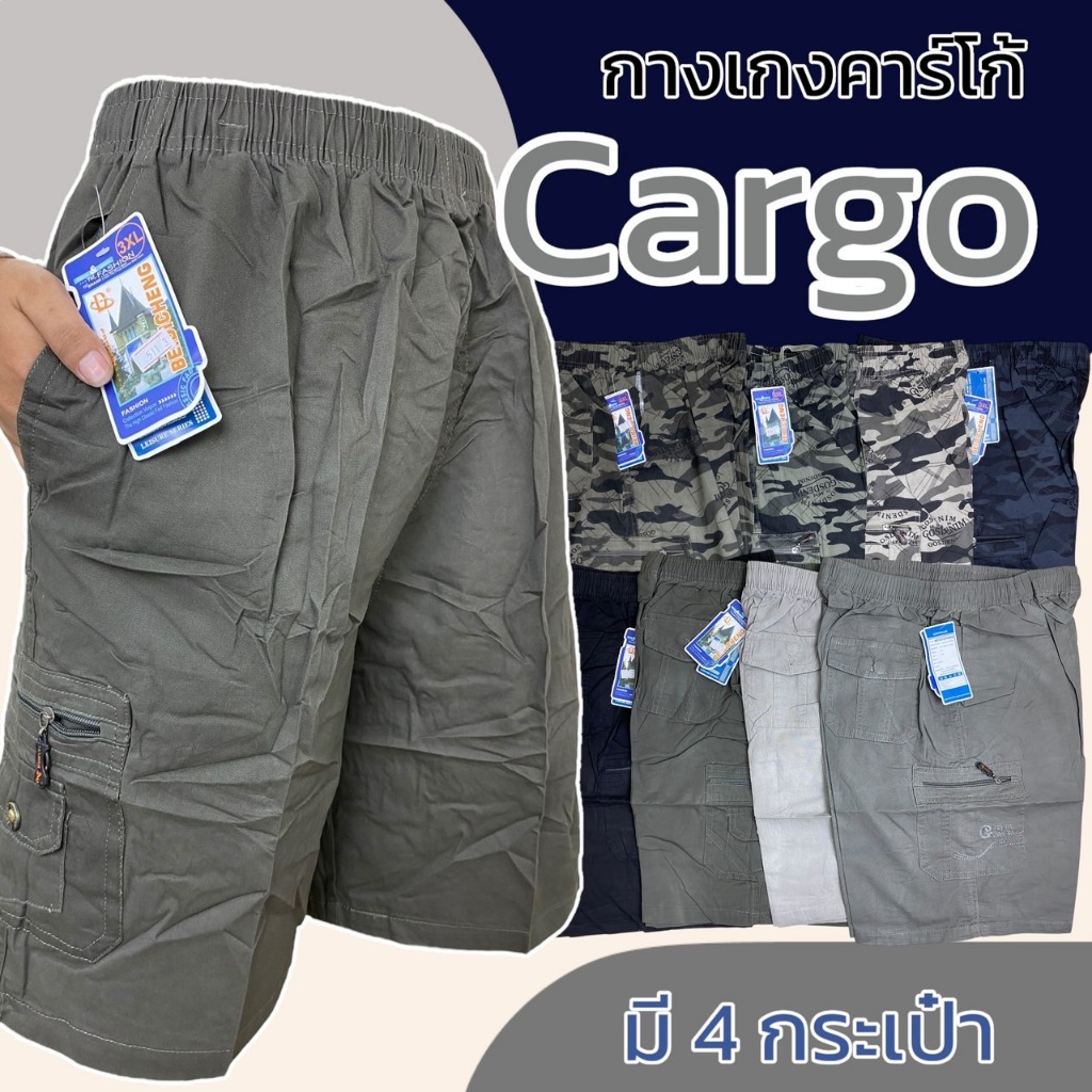 กางเกงคาร์โก้ ขาสั้น มี 4 กระเป๋า รุ่นเนื้อดี ผู้ชาย (K02)