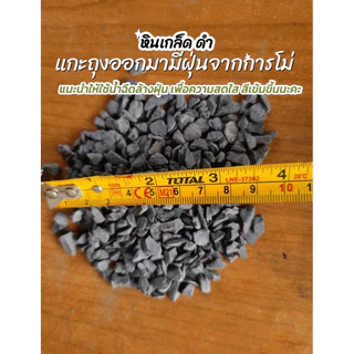 หินเกล็ดแต่งสวนราคาส่ง ถูกที่สุดได้เยอะที่สุด โรยหน้ากระถาง ใส่กระบองเพชร โรยตู้ปลา บรรจุ10กก.