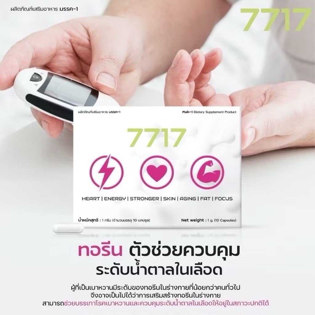 ทอรีน7717 กรดอะมิโนย่อยไขมัน