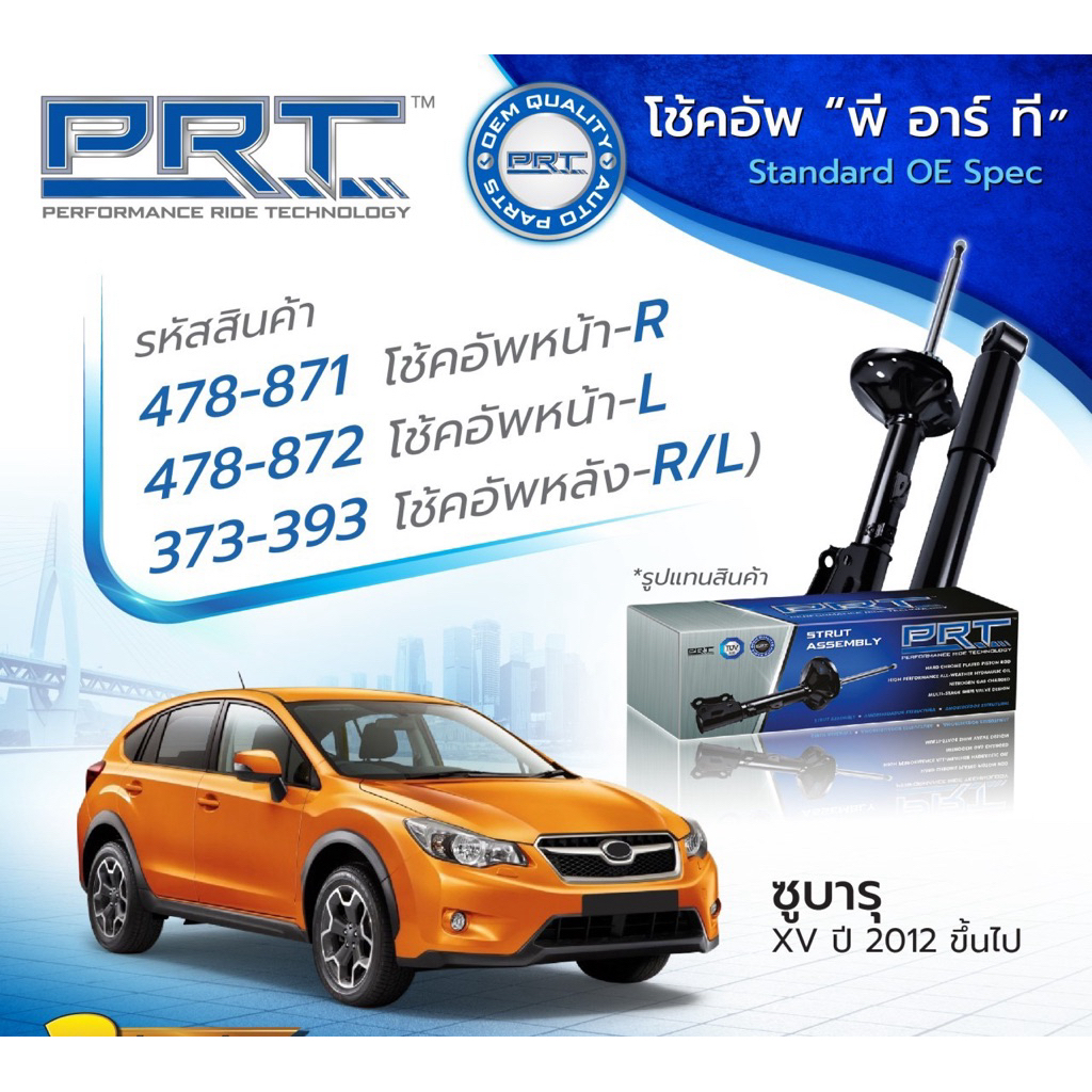 โช๊คอัพPRT subaru XV GP ปี2012-2018 สี่ตัว มีประกัน 1ปี ราคาถูกมากก