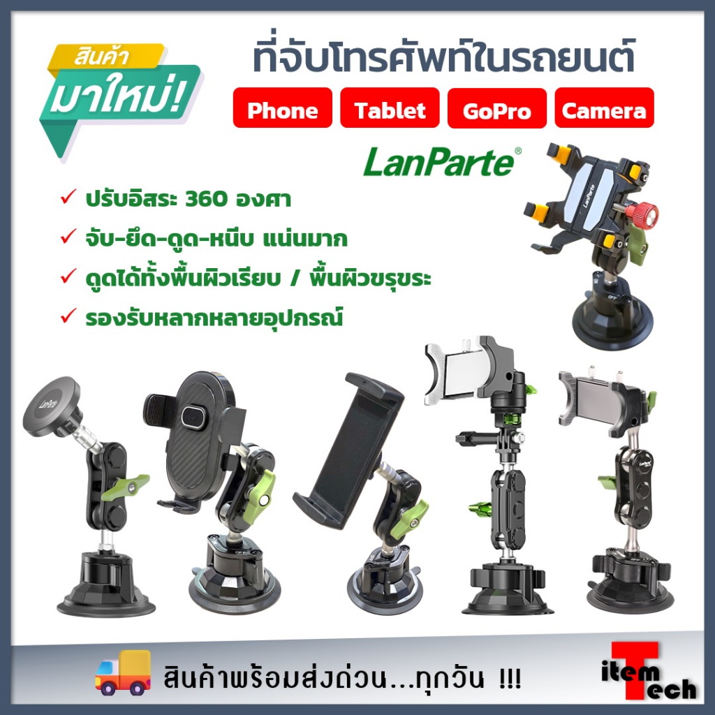 🔥SALE🔥 ขาจับโทรศัพท์ iPad Tablet GoPro สำหรับรถยนต์ คุณภาพสูง หัวบอล Aluminium หมุนได้ 360 องศา