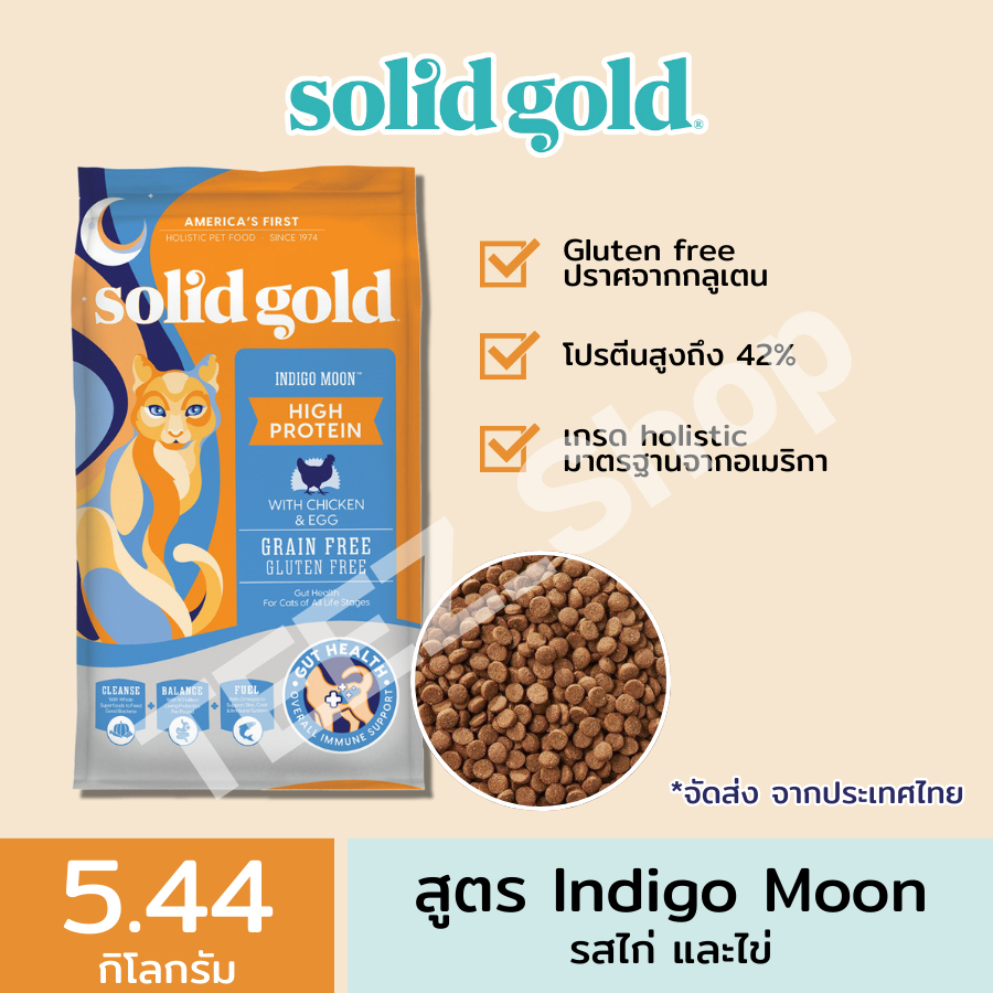 🛵✨[ส่งเร็วจากไทย] อาหารแมว Solid Gold สูตร Indigo Moon 5.44kg