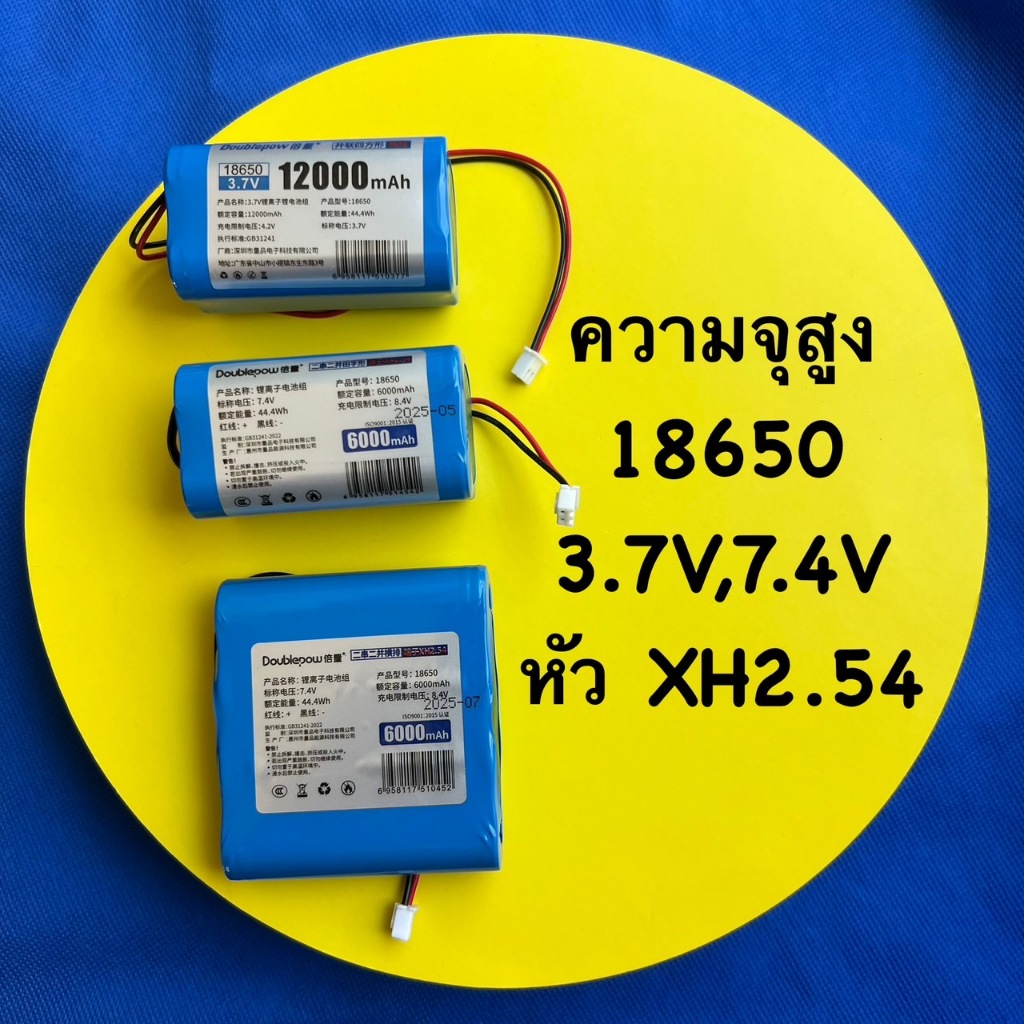 ถ่าน Li-ION 18650 ความจุสูง 3.7V12000mAh , 7.4V6000mAh มีรูปถ่านสองแบบให้เลือก ชาร์จไว วงจรป้องกัน