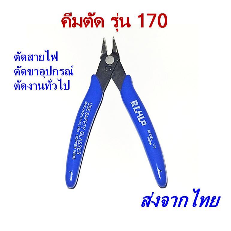 คีมตัดเอนกประสงค์ ตัดสายไฟ ตัดขาอุปกรณ์ ตัดงานทั่วไป