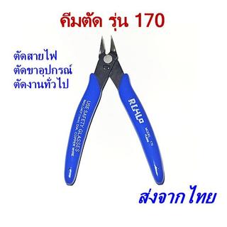 คีมตัดเอนกประสงค์ ตัดสายไฟ ตัดขาอุปกรณ์ ตัดงานทั่วไป