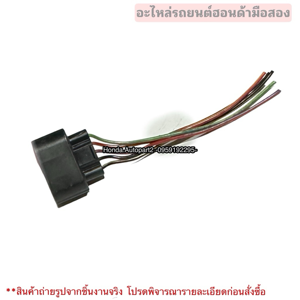 ปลั๊กแอร์โฟร์ (air flow) HONDA BRIO, CITY, JAZZ GE, GK, CIVIC FD, FB, FC, CRV G3, G4 มือสองแท้ 5 พิน - รูปที่ 2