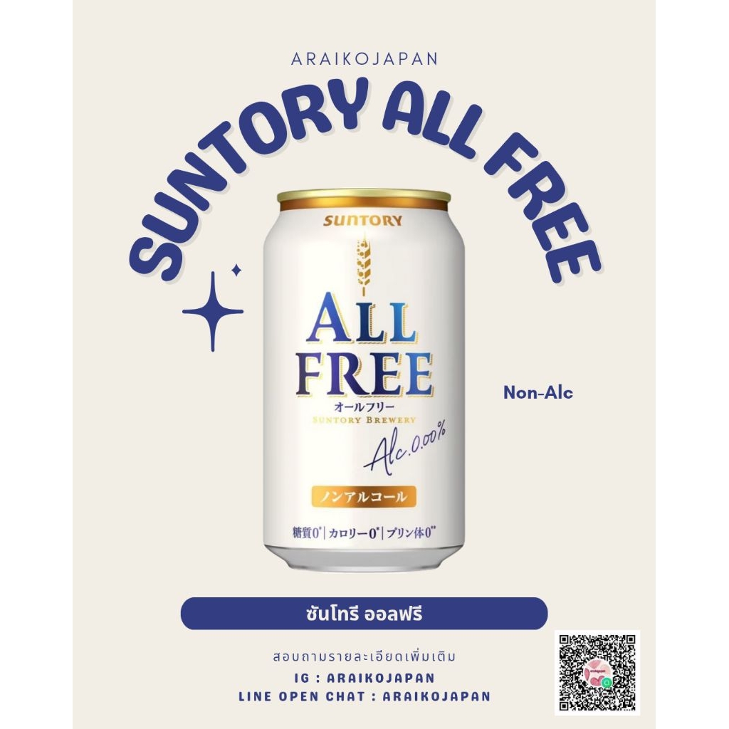 SUNTORY ALL FREE ซันโทรี่ ออล ฟรี 1แพ็ค/6กระป๋อง