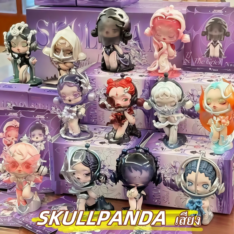 POP SKULLPANDA กล่องสุ่มฟิกเกอร์ซีรีส์เสียงสุดเท่ ของเล่นสุดเท่ ของขวัญสำหรับเด็กผู้หญิงสุดน่ารัก