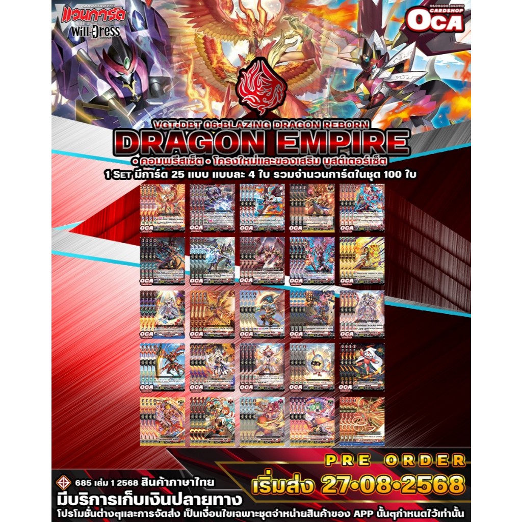 🔔พส🔸D•Fight 🔴DBT06•ดราก้อนเอมไพร์ 🔸ราคาจำหน่ายต่อ 1 ชุด