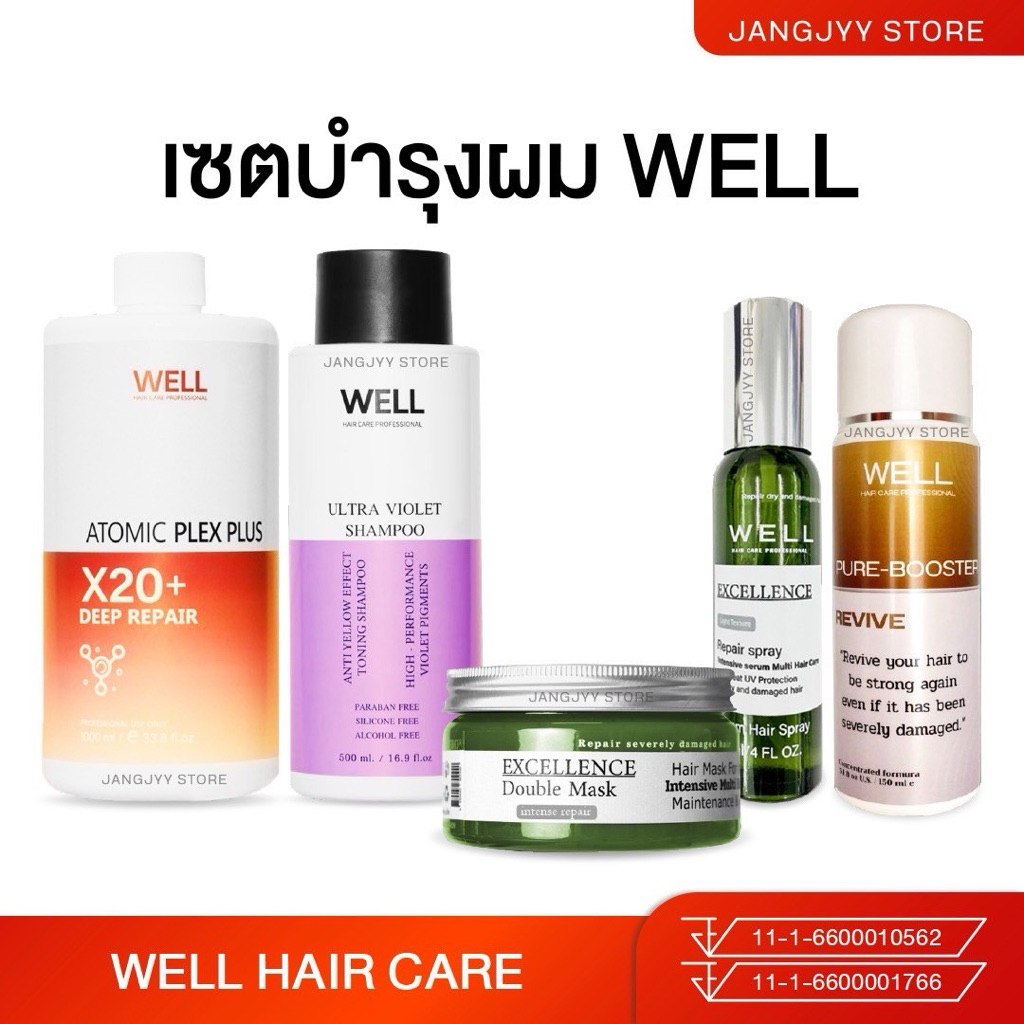 แชมพูม่วง WELL ULTRA VIOLET SHAMPOO 500ml. ล็อคสีผมติดทนนาน โดนความร้อนสีไม่เฟด เชื่อมพันธะแกนผม WELL ATOMIC PLEX 1000ml
