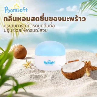 Poomsoft ครีมทาหน้าเด็ก ออร์แกนิก 50g ผ่อนคลายและให้ความชุ่มชื้น สูตรอ่อนโยน Baby Face Cream