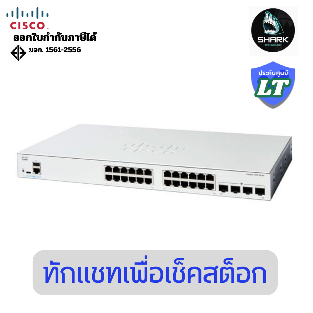 (C1200-24T-4G) Cisco Switch Catalyst 1200 Series 24G/4SFP ประกันศูนย์ Lifetime