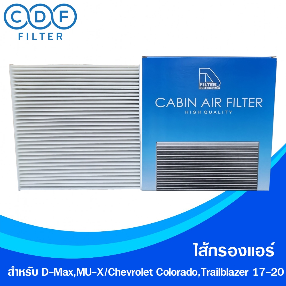D Filter ไส้กรองแอร์ ใช้สำหรับ Isuzu D-Max 2017-2020, Chevrolet Colorado,Trailbrazer 2017-2020