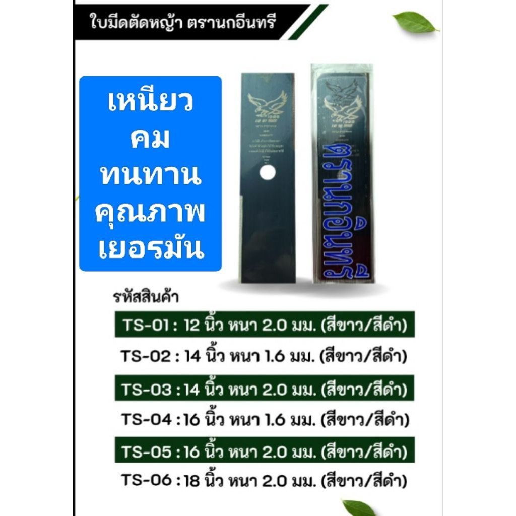 ใบมีดตัดหญ้า ตรานกอินทรี(เหล็กSK5คุุณภาพเยอรมัน)