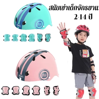 🎉ชุดเกราะเด็กที่จำเป็น🎉ชุดอุปกรณ์ป้องกันกีฬา (หมวกกันน็อค + แผ่นรองเข่า + แผ่นรองศอก) อุปกรณ์ป้องกันกีฬาสำหรับเด็ก