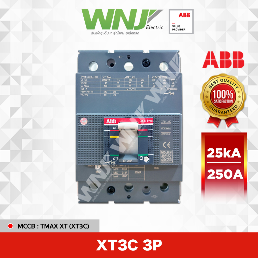 เบรกเกอร์ (ABB) XT3C 3P 250A (25kA)