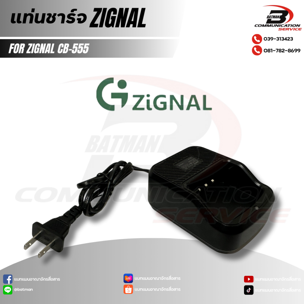 แท่นชาร์จวิทยุสื่อสาร ZIGNAL รุ่น CB-555