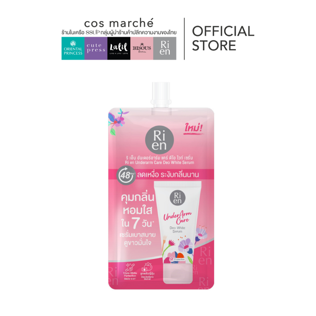 ครีมทารักแร้ลดกลิ่นRi en Underarm Care Deo White Serum ริ เอ็น  10 มล. เซรั่ม บำรุงรักแร้ ระงับกลิ่น