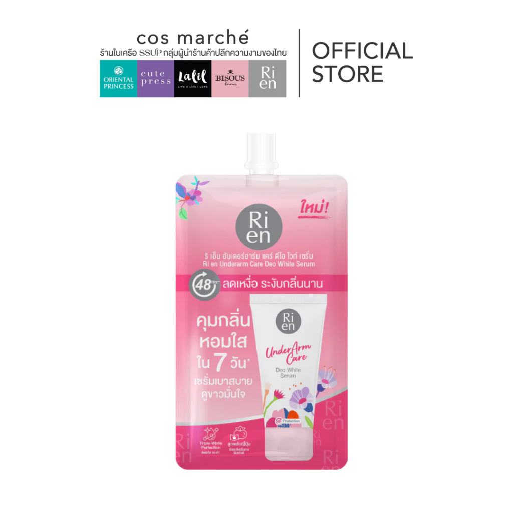ครีมทารักแร้ลดกลิ่นRi en Underarm Care Deo White Serum ริ เอ็น 10 มล. เซรั่ม บำรุงรักแร้ ระงับกลิ่น