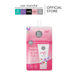 ครีมทารักแร้ลดกลิ่นRi en Underarm Care Deo White Serum ริ เอ็น 10 มล. เซรั่ม บำรุงรักแร้ ระงับกลิ่น