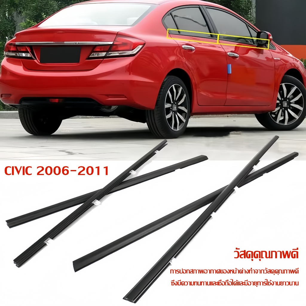 คิ้วรีดน้ำ ขอบกระจก honda CIVIC FD FB  ปี 2006-2016​​ แก้ปัญหาน้ำรั่ว ยางหลุดร่อน แตก เสื่อมสภาพ(4 ชิ้น) - รูปที่ 5