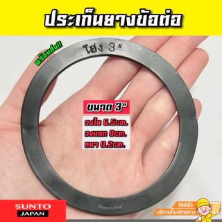 (ราคาต่อ1ชิ้น)ปะเก็นยางหน้าแปลน ปั๊มน้ำกันน้ำรั่ว ประเก็นยางข้อต่อ 1นิ้ว,1.5นิ้ว,2นิ้ว,2.5นิ้ว,3นิ้ว