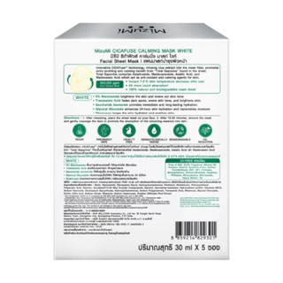 (กล่อง) MizuMi Cicafuse Calming Mask มิซึมิ ซิก้าฟิวส์ คาร์มมิ่ง มาสก์ 30 มล.