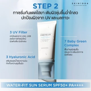 [ Setคู่ ] SKIN1004 Madagascar Centella Hyalu-Cica Water-Fit Sun Serum SPF50+ PA++++ 50 ml